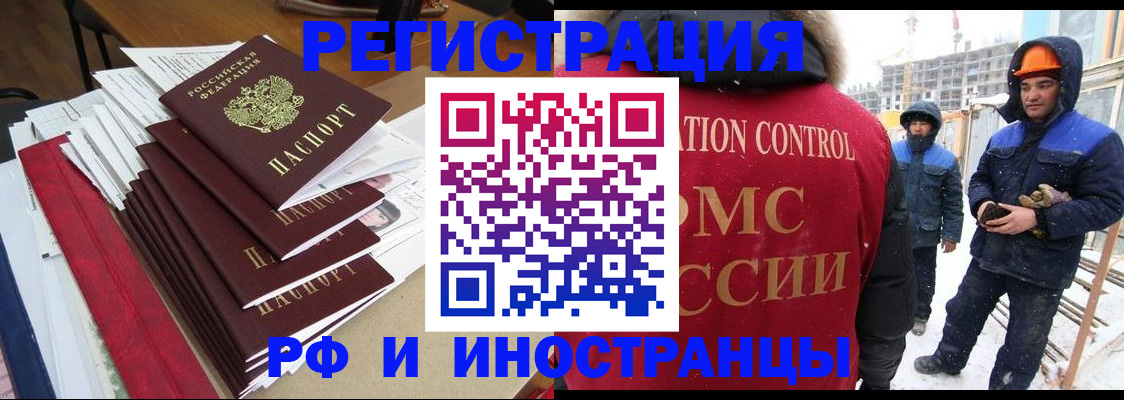 купить прописку в Ревде