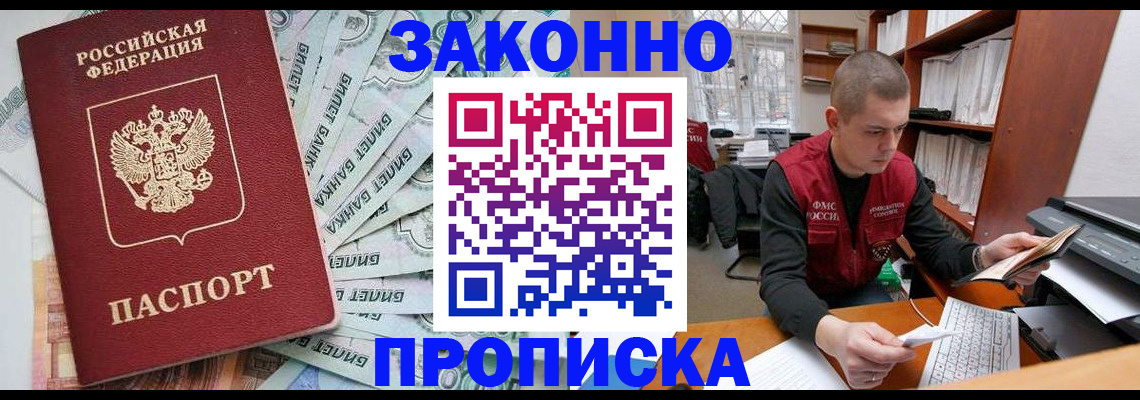 прописка в Ревде
