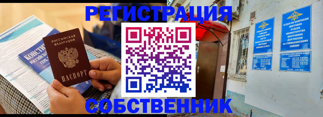 прописка законно в Ревде
